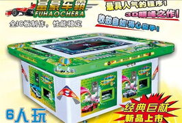 广州图艺电子产品 供应富豪车霸游戏机与多元化娱乐解决方案